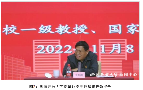 四川開放大學組織參加國家開放大學2022年度市縣開放教育機構書記校長研修培訓線上直播教學課