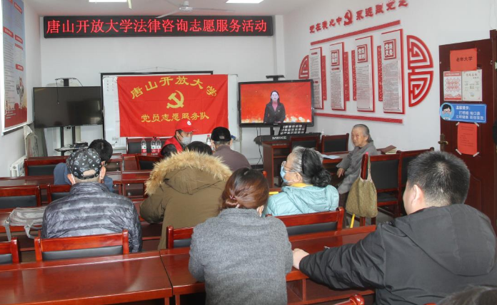 唐山開放大學赴紅星樓社區組織開展法律咨詢志愿服務活動