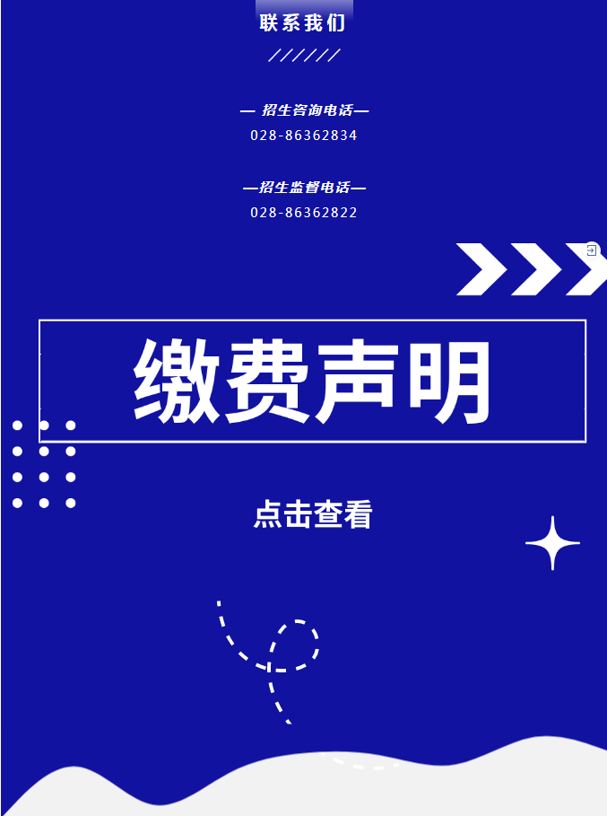 成都開放大學（金堂校區）2023春季招生簡章