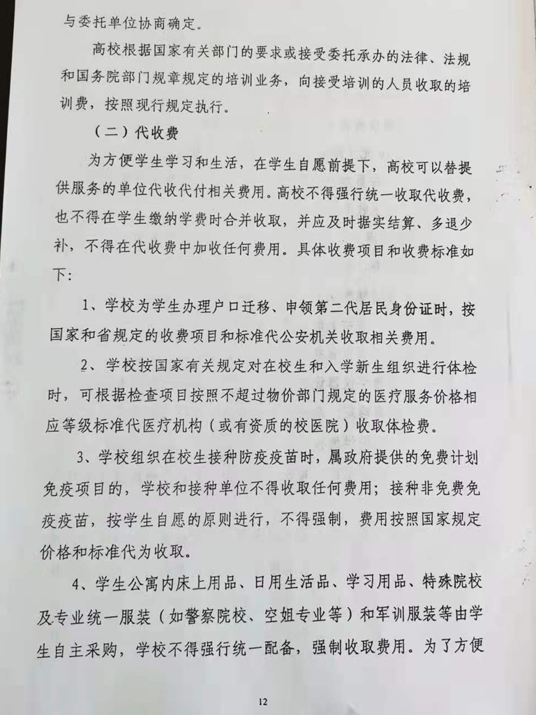 衡水開放大學收費依據公示