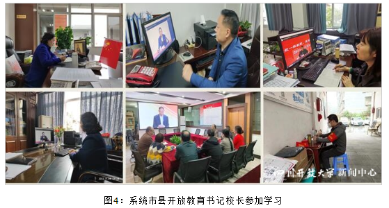四川開放大學組織參加國家開放大學2022年度市縣開放教育機構書記校長研修培訓線上直播教學課