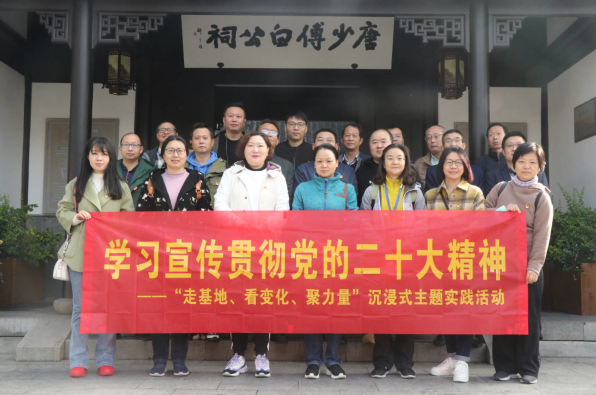 學習貫徹二十大，聚力奮進新征程——繼續教育學院（開大管委會）組織開展“走基地、看變化、聚力量”沉浸式主題實踐暨“走館訪廉”活動