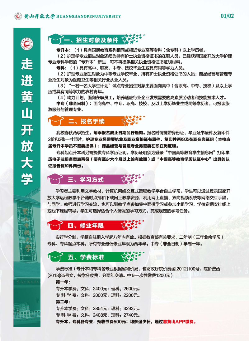 黃山開放大學（黃山區分校）2023年春季學歷教育招生簡章