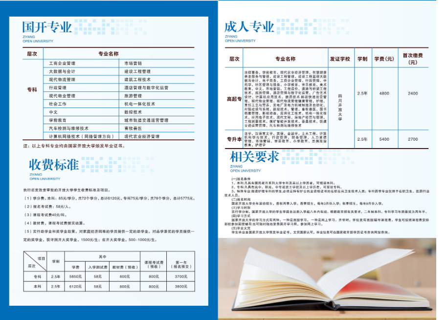 資陽開放大學（樂至分校）2023年秋季招生簡章