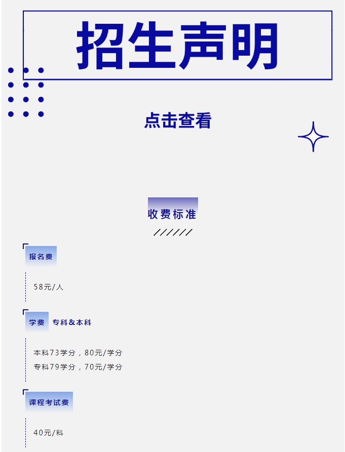 成都開放大學（金堂校區）2023春季招生簡章