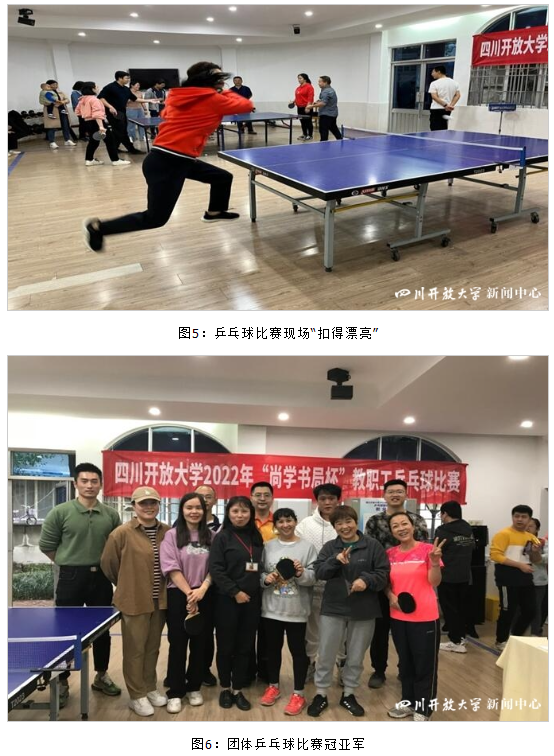 四川開放大學工會舉辦“尚學書局杯”教職工氣排球比賽及團體乒乓球比賽