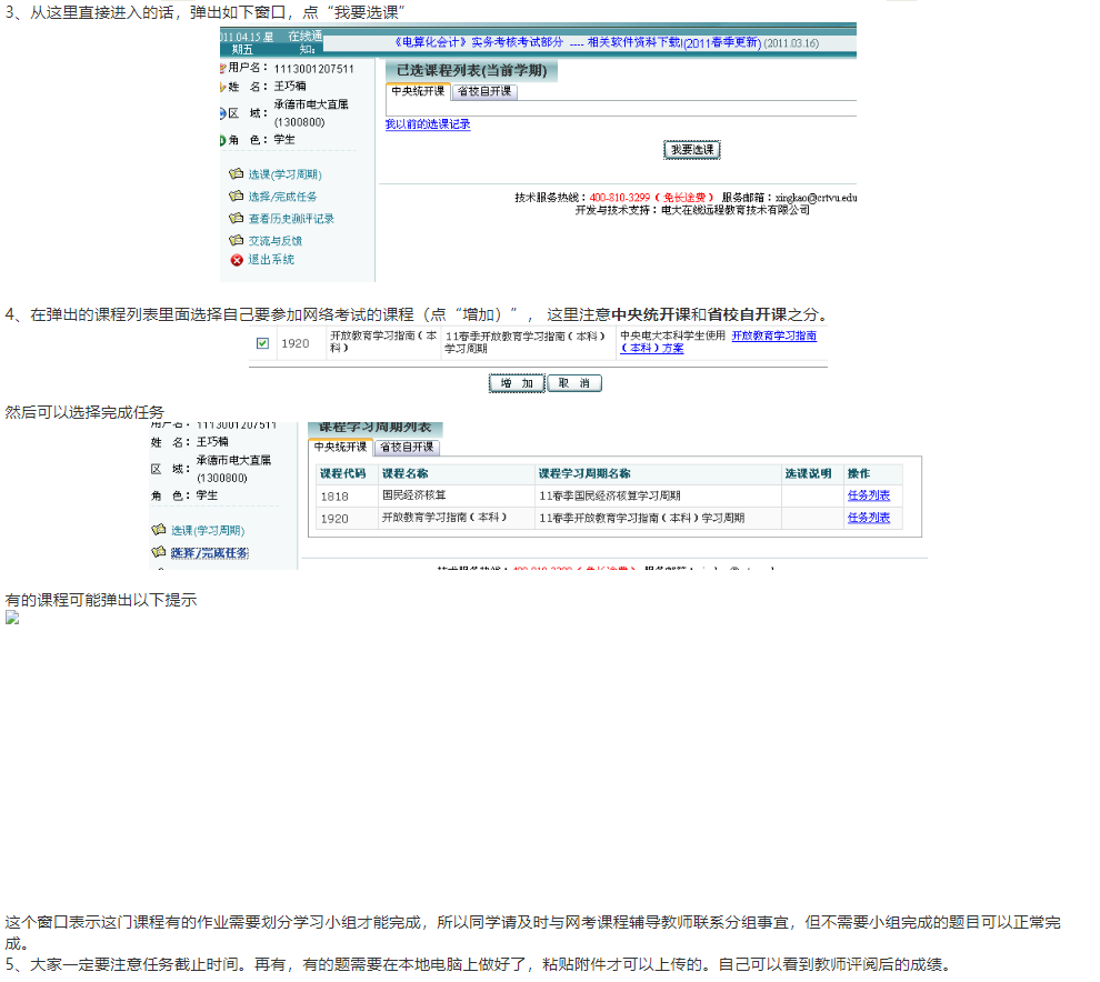網考課程學生手冊