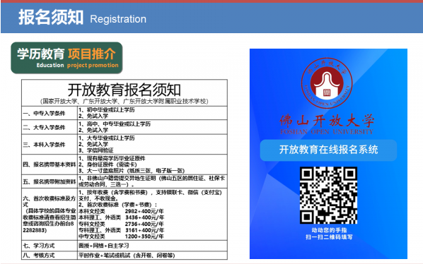 佛山南海開放大學2022年秋季招生簡章