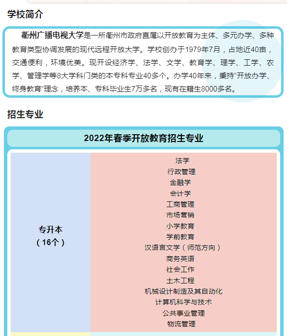 衢州常山開放大學2022年春季招生簡章