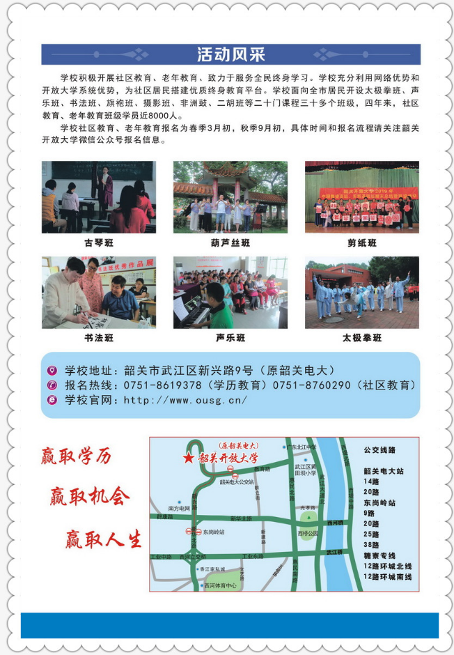 韶關開放大學（曲江分校）2023年春季招生簡章