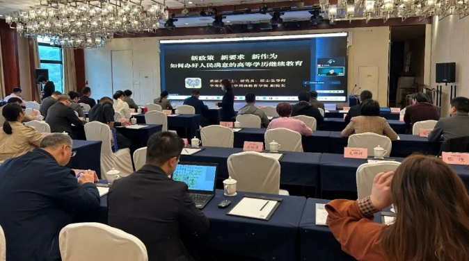 杭州成人高等教育協會召開2022年度工作會議