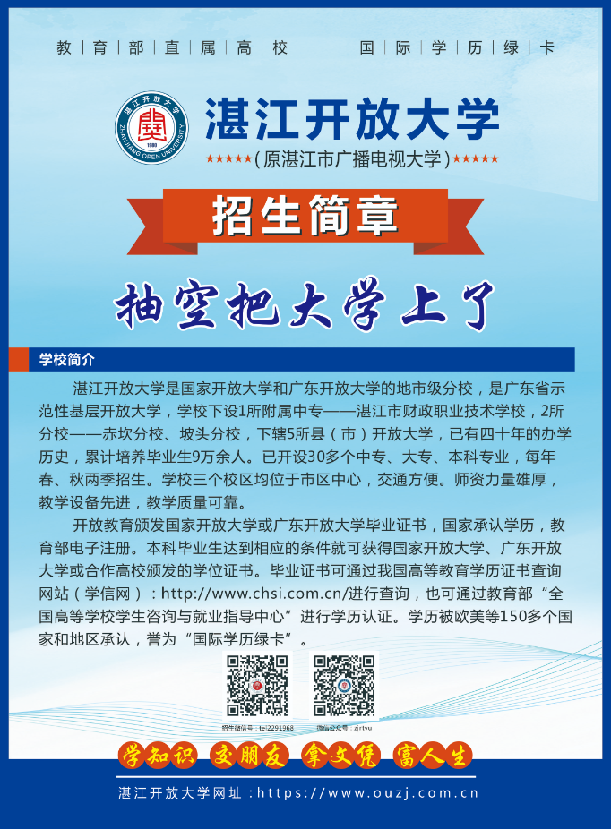 雷州開放大學2022年秋季中專、大專、本科招生簡章