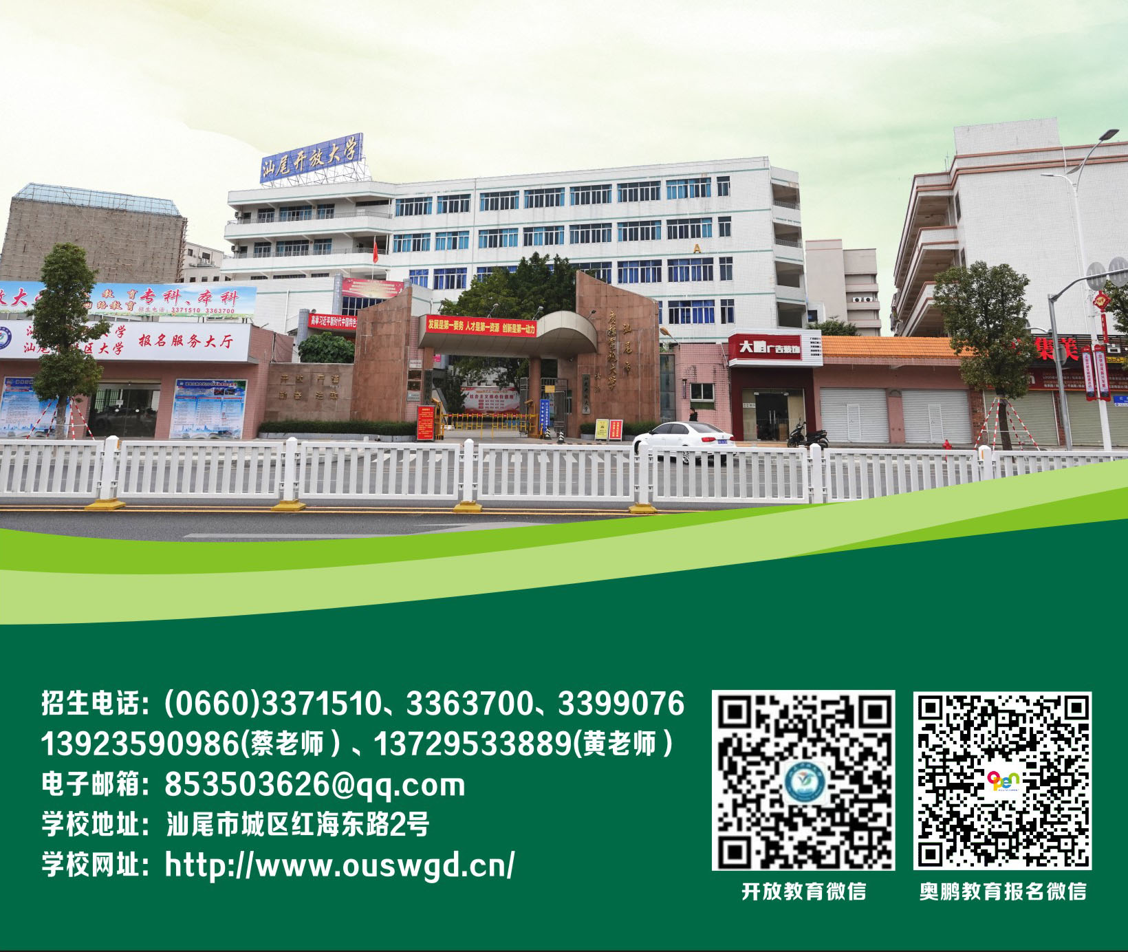 汕尾陸豐開放大學中央廣播電視中等專業學校招生簡章【中專】