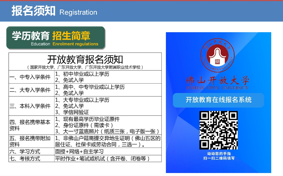 佛山禪城開放大學2023年春季招生簡章