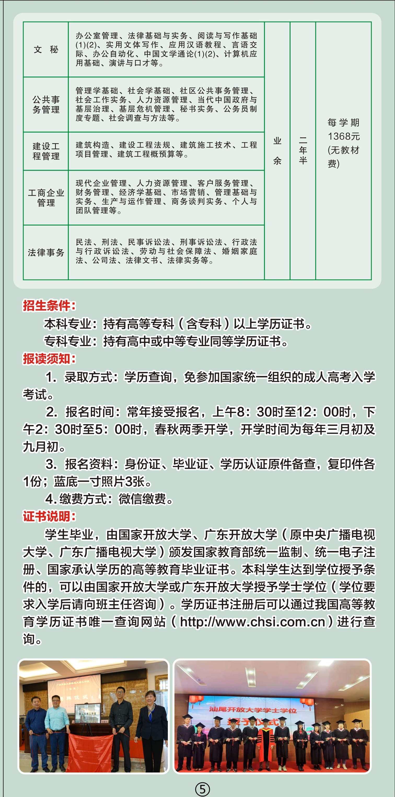2022年秋季汕尾海豐開放大學【專科本科】招生簡章