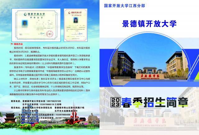 景德鎮昌江開放大學2023年春季開放教育招生簡章