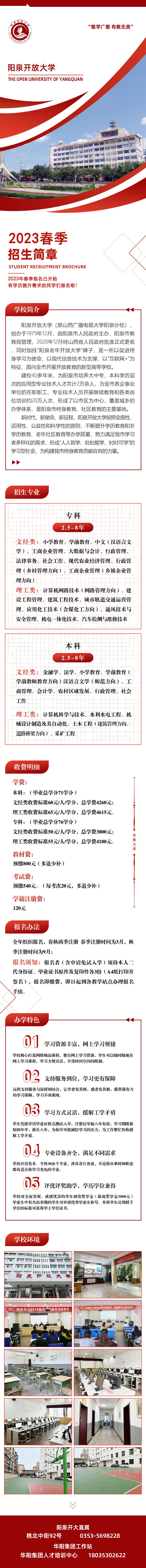 陽泉孟縣開放大學2023年春季招生簡章
