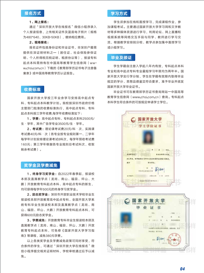 深圳開放大學（南山分校）2023春季招生簡章