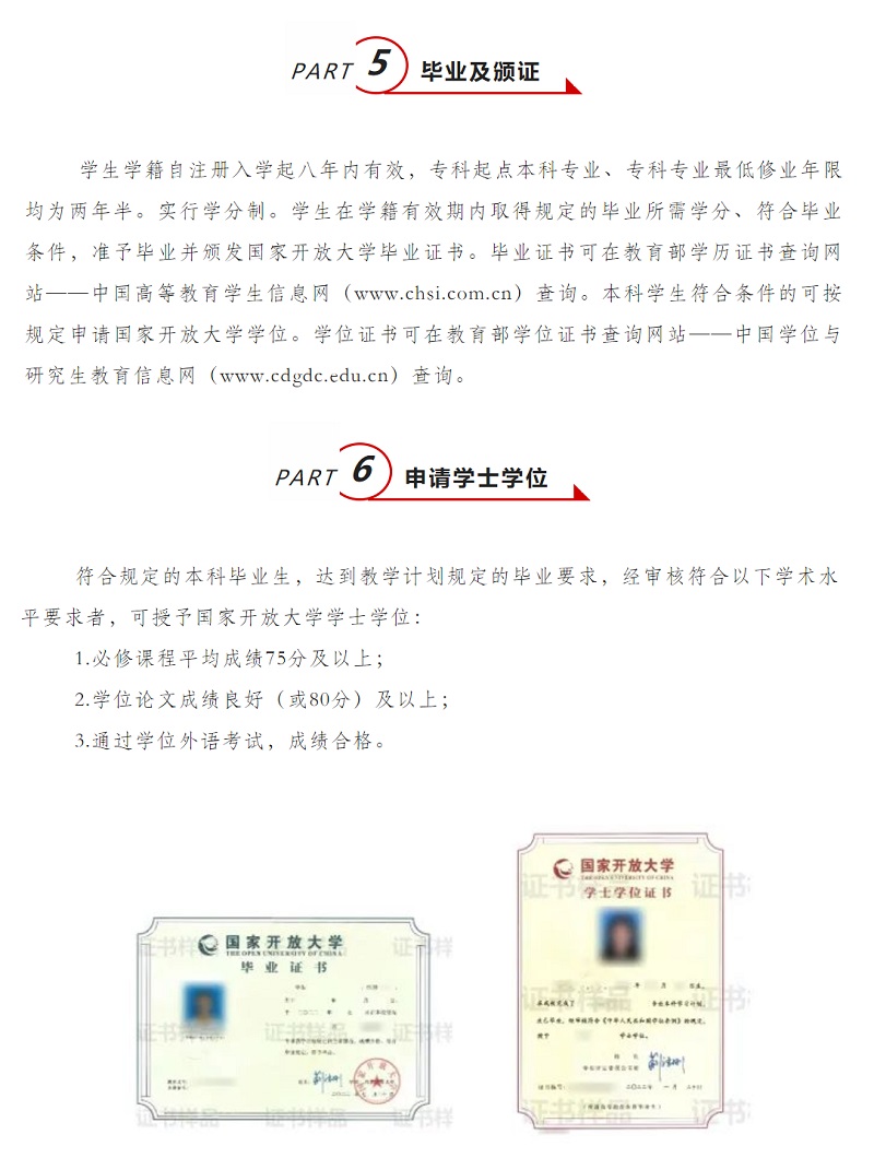 山西開放大學2022年秋季開放教育招生簡章