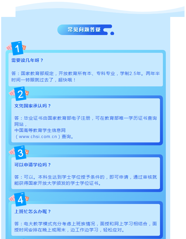 衢州常山開放大學2022年春季招生簡章