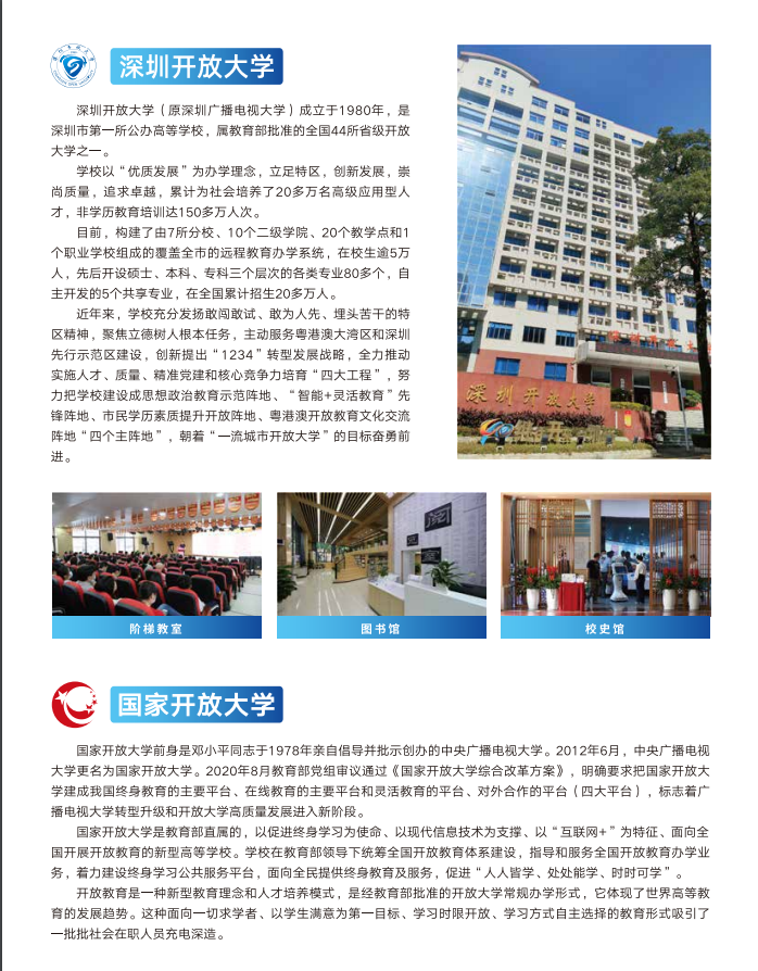 深圳開放大學（南山分校）2023春季招生簡章