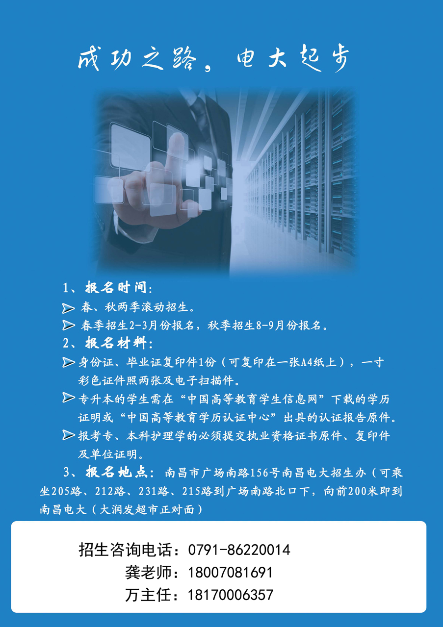 南昌南昌縣開放大學招生簡章