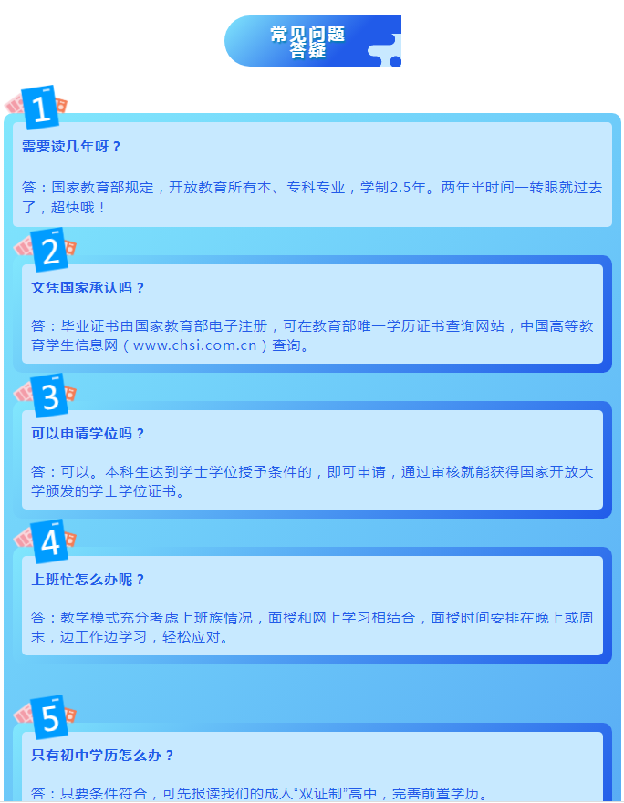 衢州常山開放大學2023年春季招生簡章