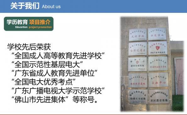 佛山南海開放大學2022年秋季招生簡章