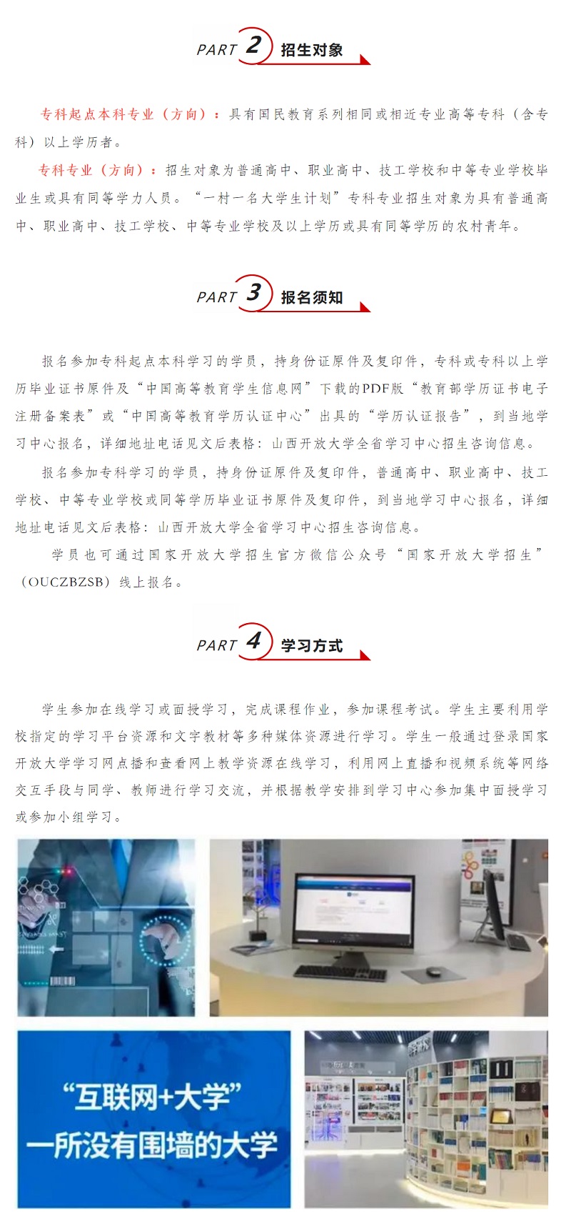山西呂梁嵐縣開放大學2022年秋季開放教育招生簡章