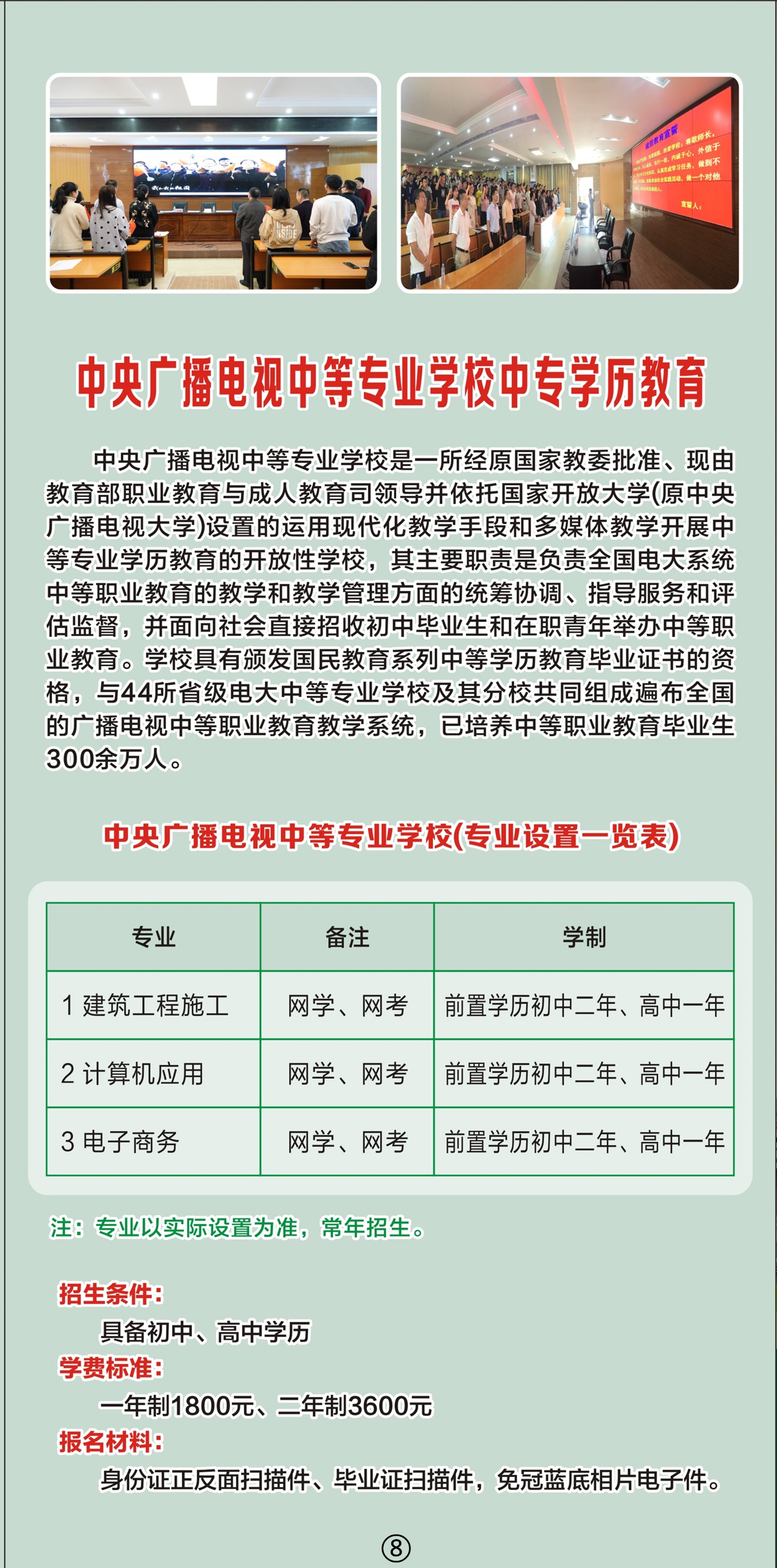 汕尾陸豐開放大學中央廣播電視中等專業學校招生簡章【中專】