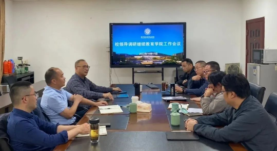 校領導調研繼續教育學院工作