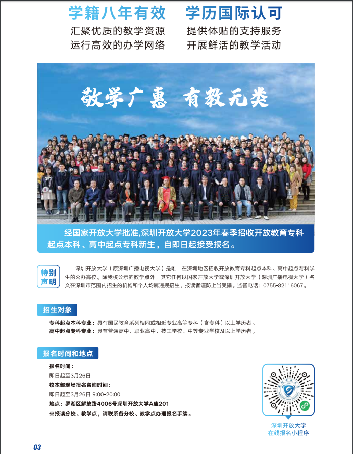 深圳開放大學（南山分校）2023春季招生簡章