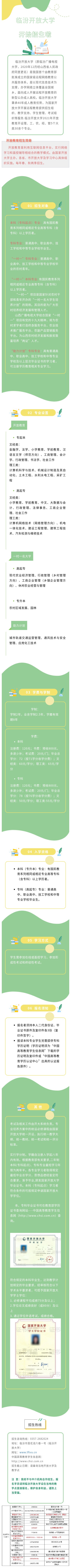 臨汾浮山開放大學2022年秋季招生簡章