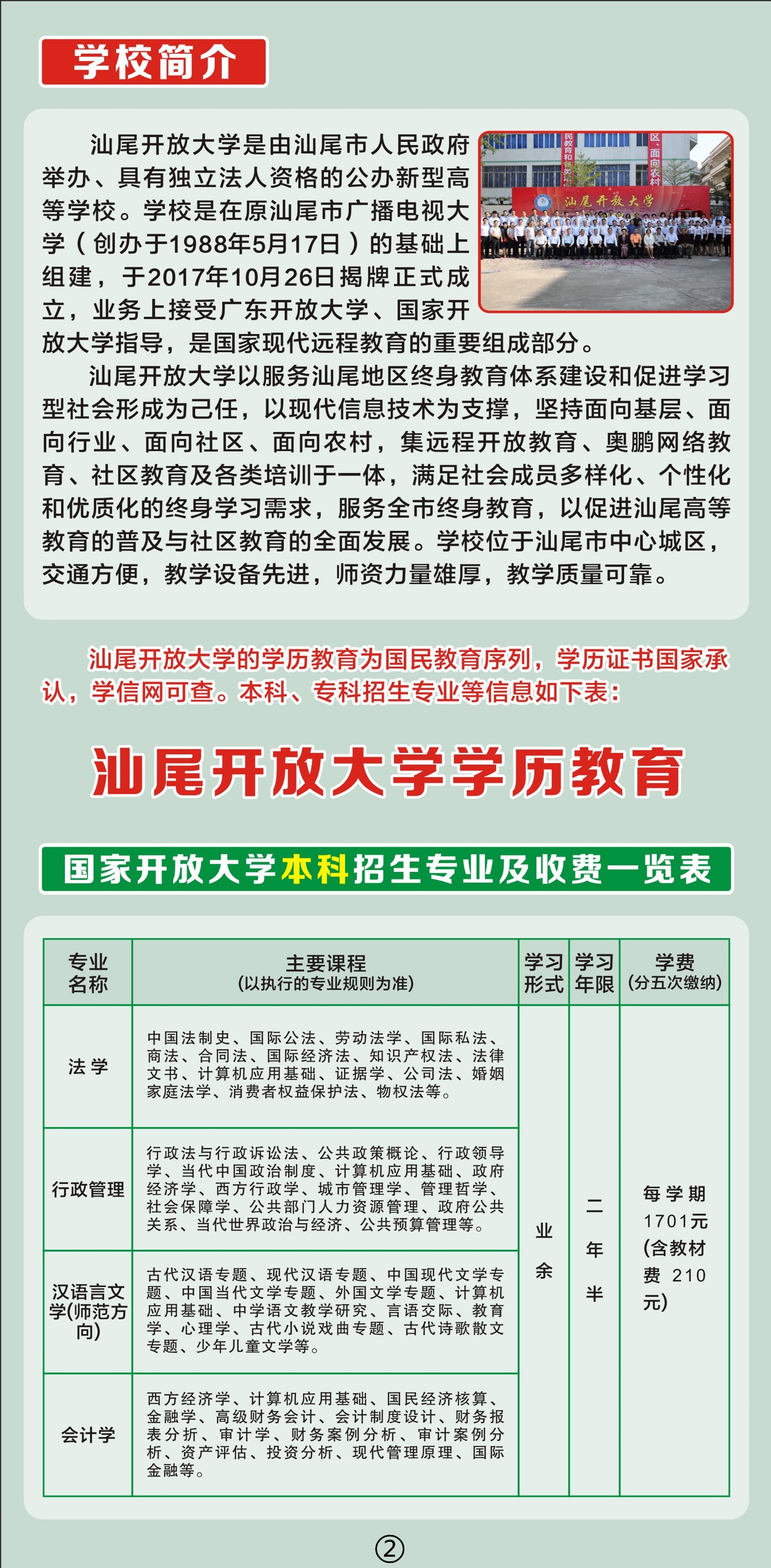 2022年秋季汕尾海豐開放大學【專科本科】招生簡章