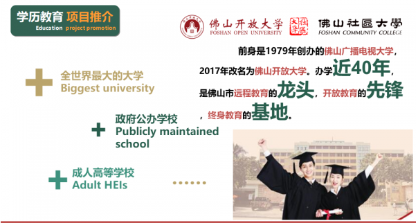 佛山南海開放大學2022年秋季招生簡章