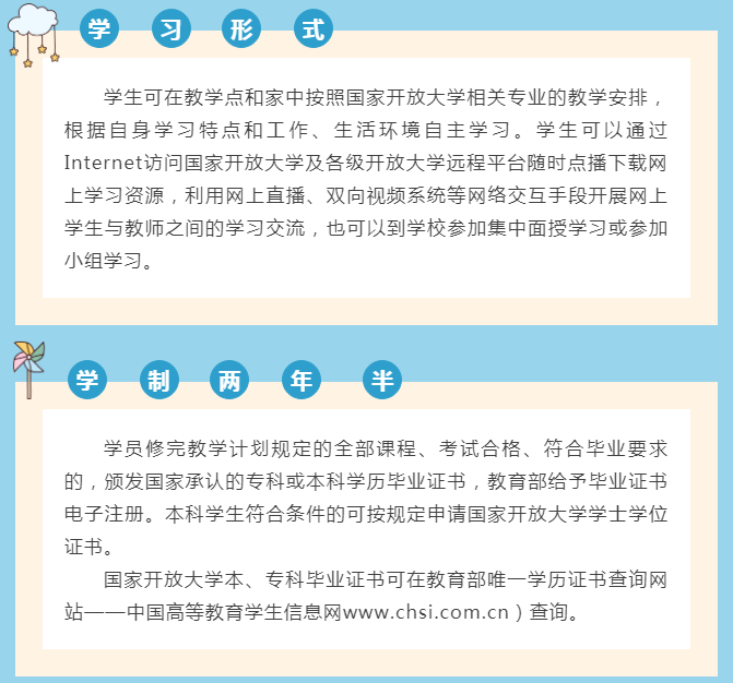 運城夏縣開放大學2023年春季招生簡章