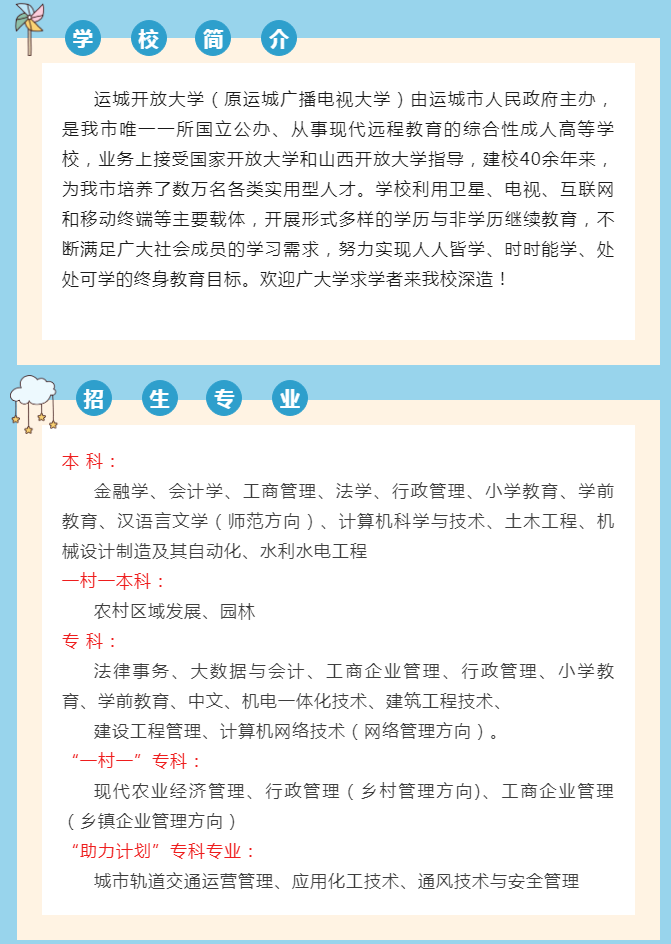 運城夏縣開放大學2023年春季招生簡章