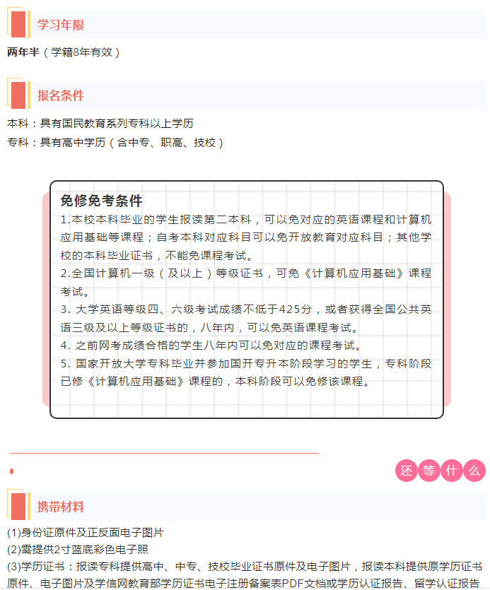 衢州常山開放大學2023年春季招生簡章