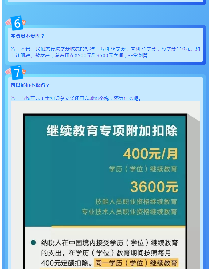 衢州常山開放大學2023年春季招生簡章