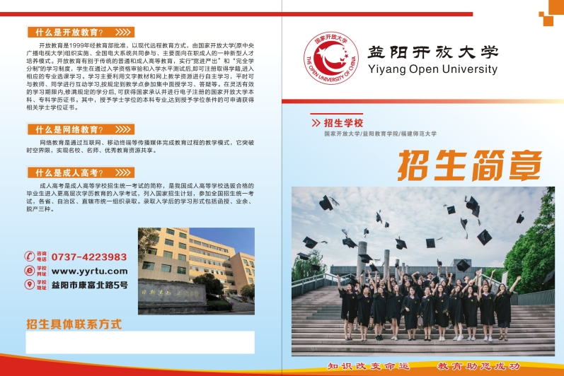 益陽資陽開放大學2022年招生簡章