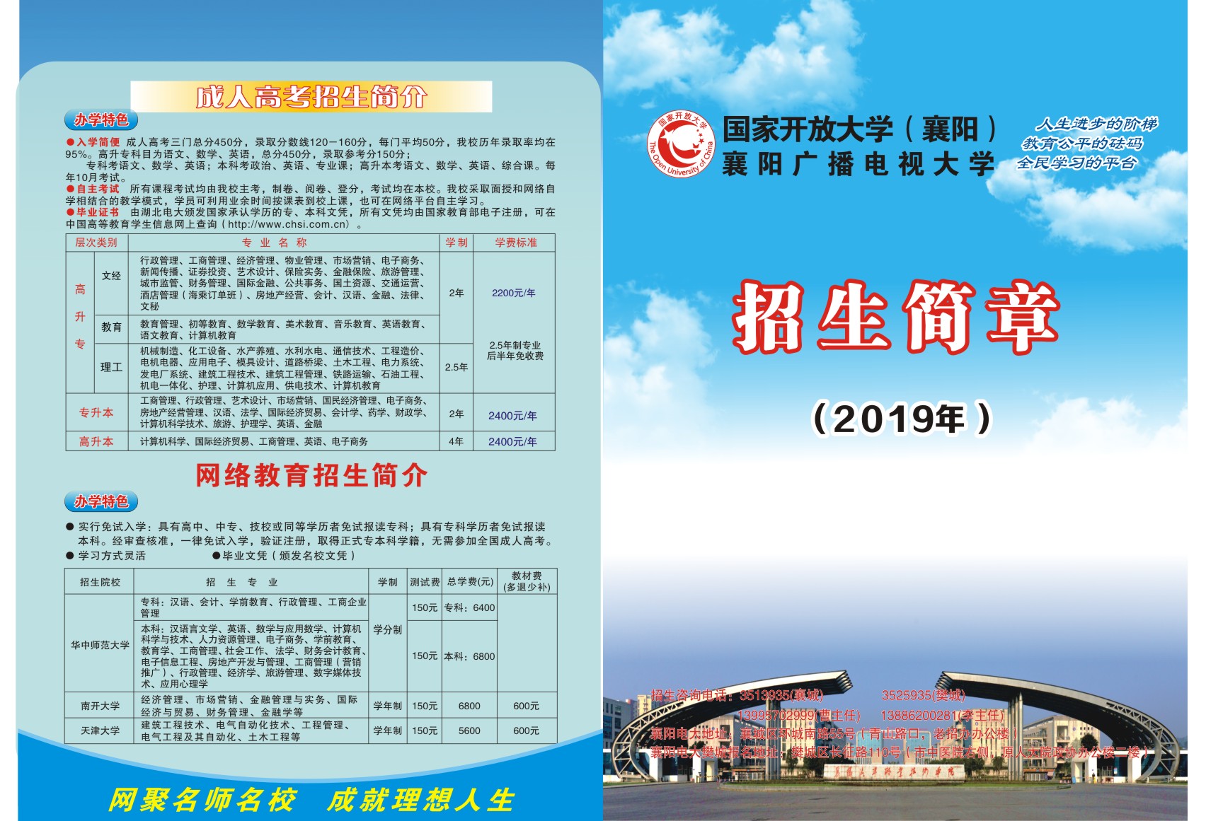 襄陽保康開放大學2019年招生簡章
