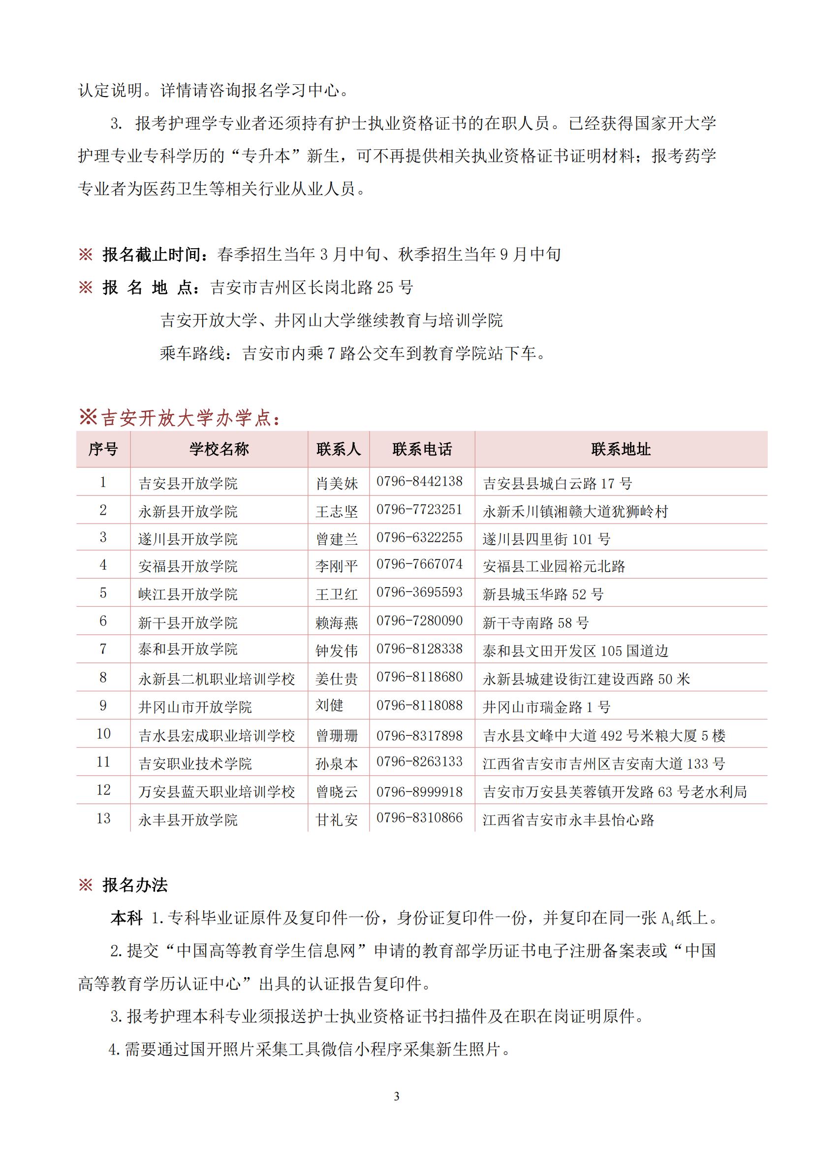 吉安井岡山市開放大學2022年秋季開放教育招生簡章