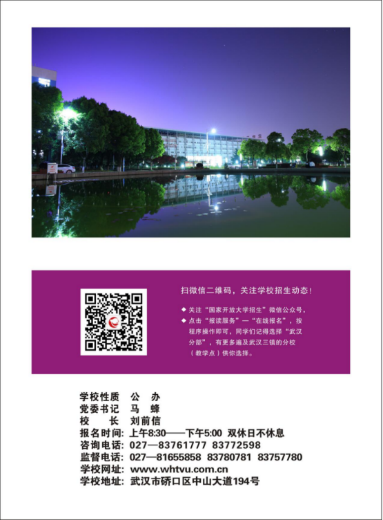 武漢漢陽開放大學2022年秋季招生簡章