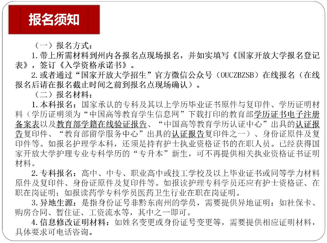黔東南劍河開放大學2023年秋季開放教育招生簡章
