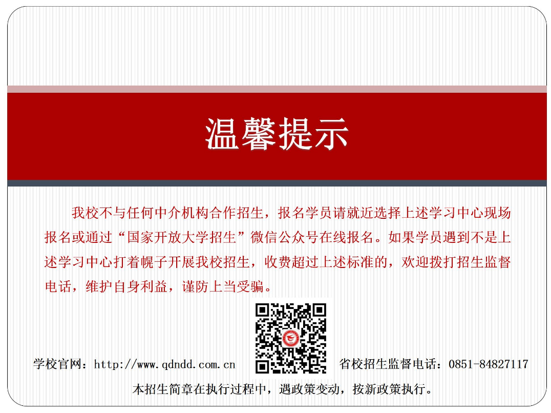 黔東南施秉開放大學2023年春季開放教育招生簡章