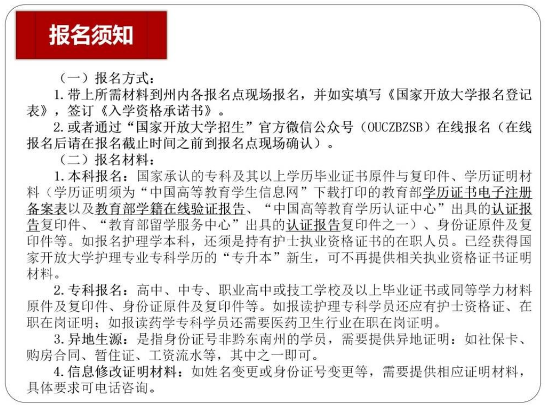 黔東南施秉開放大學2023年春季開放教育招生簡章