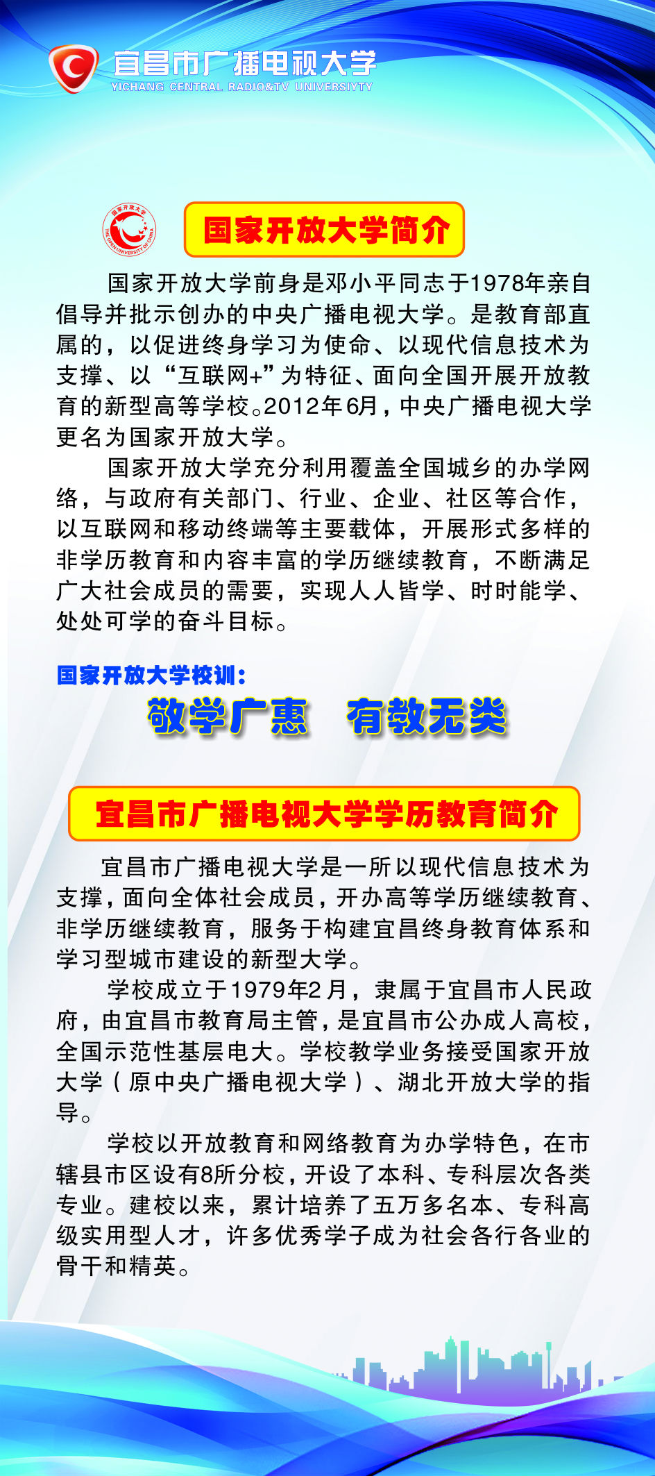 宜昌長陽縣開放大學招生簡章