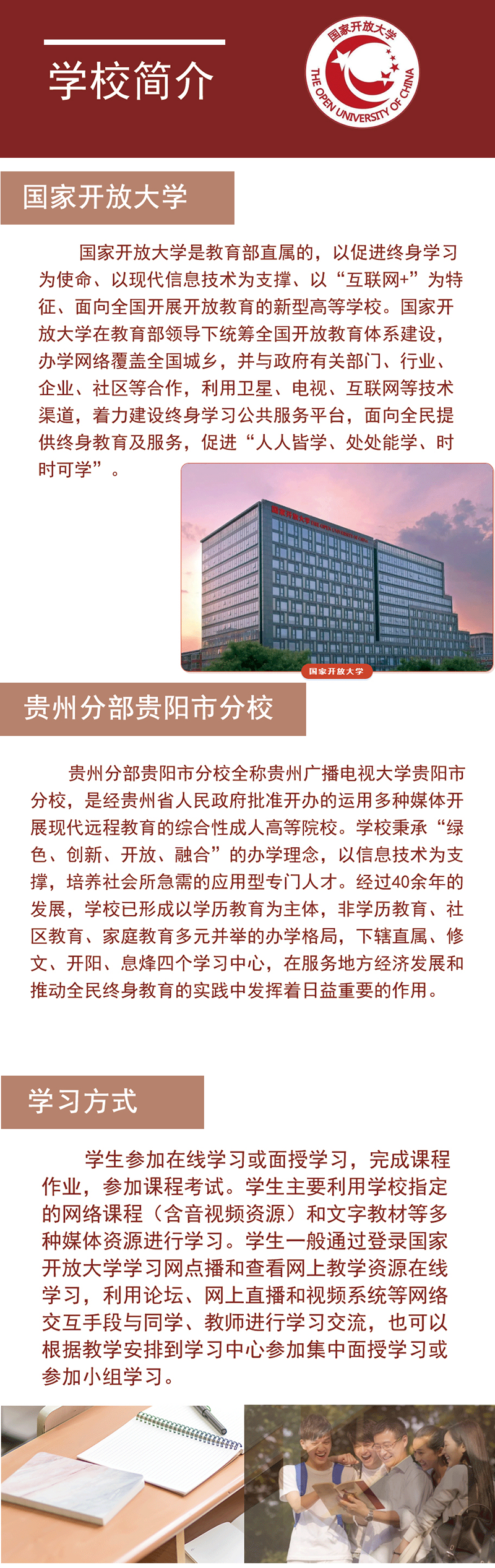 貴陽白云開放大學2023年秋季招生簡章