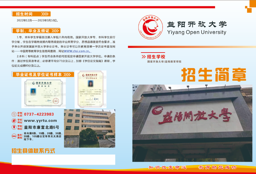 益陽資陽開放大學2023年招生簡章