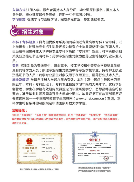 武漢漢陽開放大學2022年秋季招生簡章